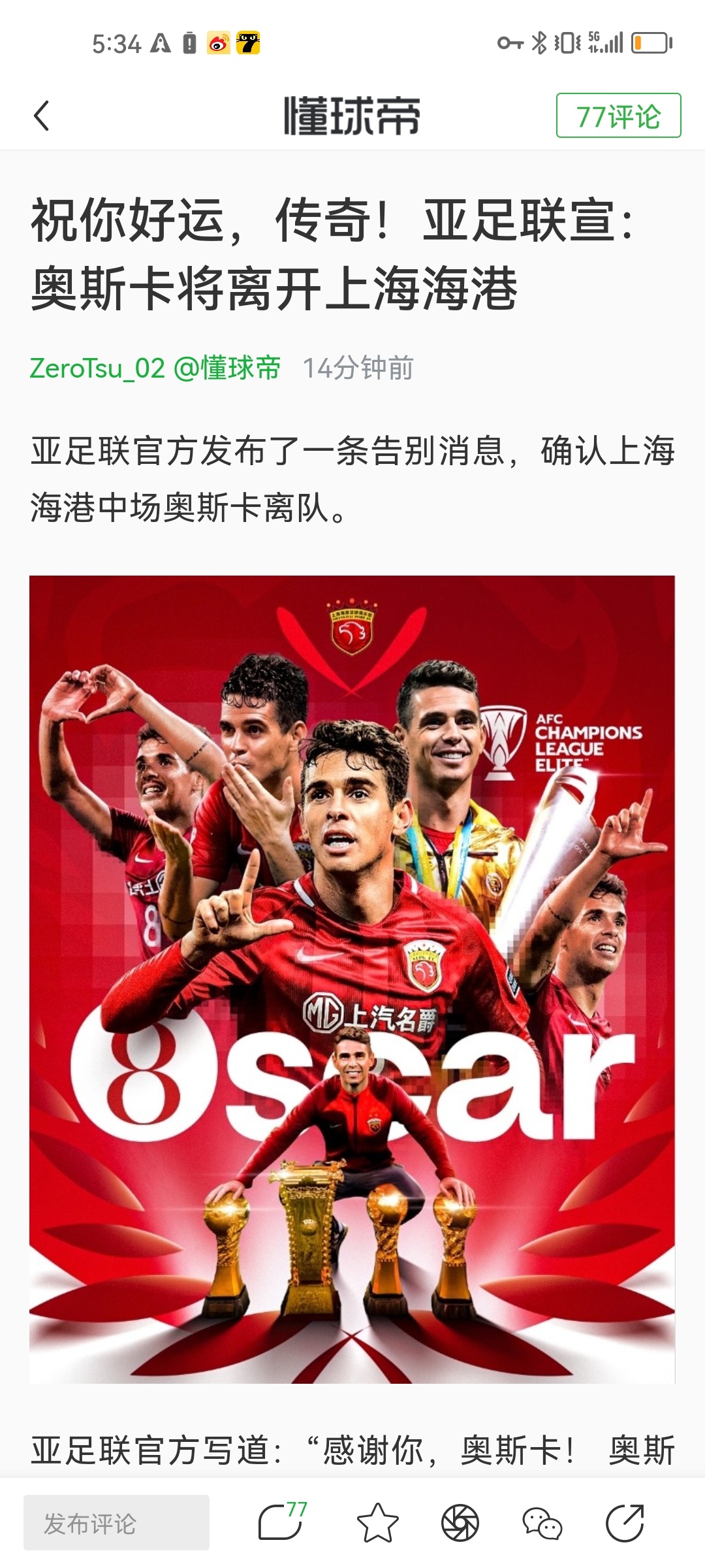 海港与阿贾克斯激战正酣，补时阶段一粒世界波决定胜负！