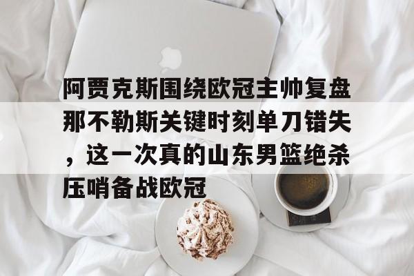 半岛体育注册网址-费耶诺德对阿贾克斯